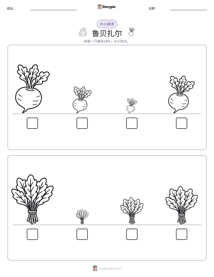 大小排序
