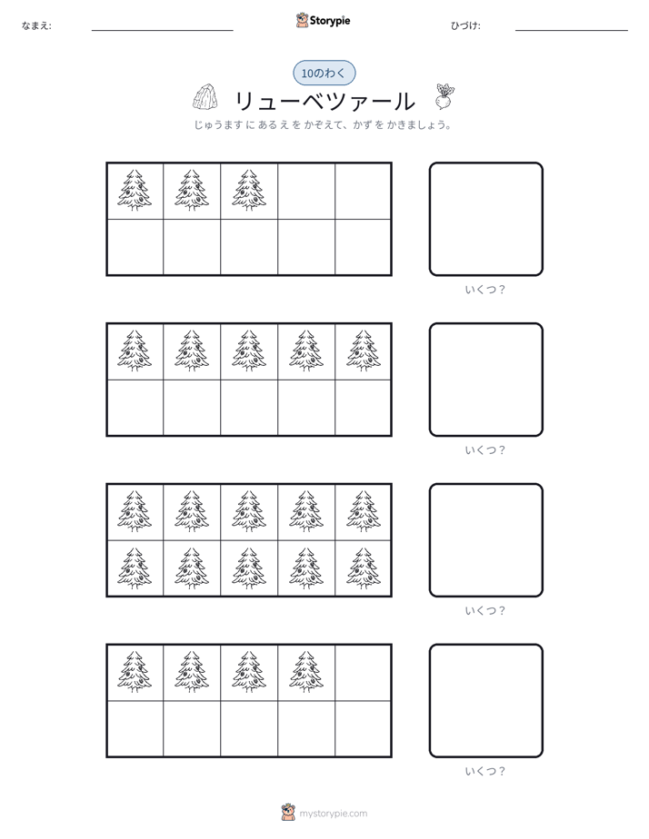 テンフレーム
