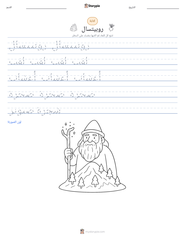 تمرين الكتابة