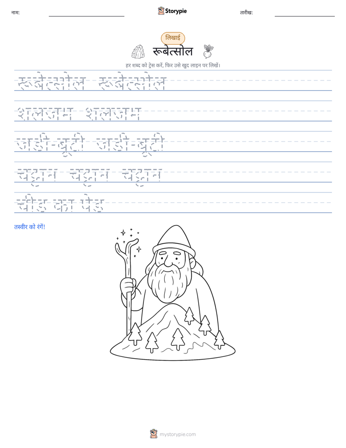 लेखन अभ्यास