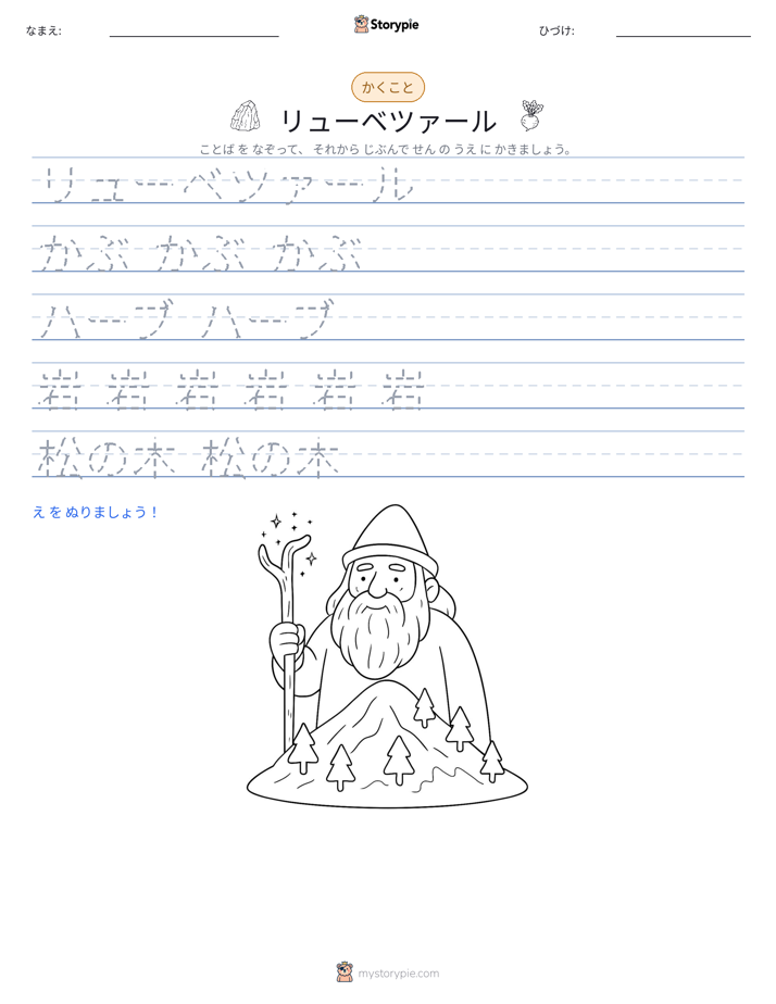 書き取り練習