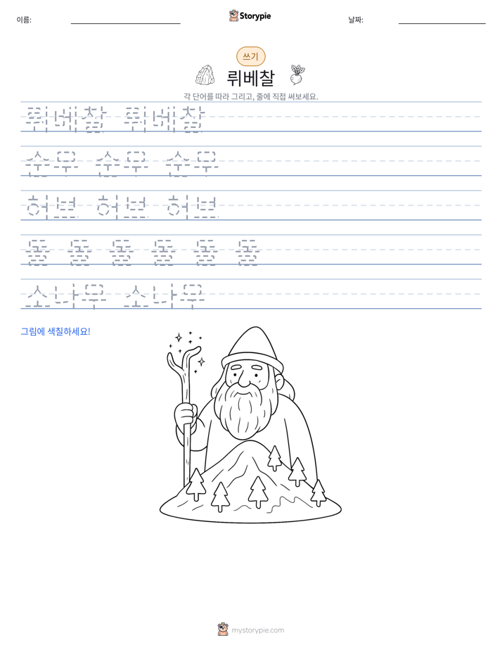 쓰기 연습
