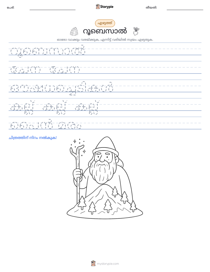എഴുത്ത് പരിശീലനം