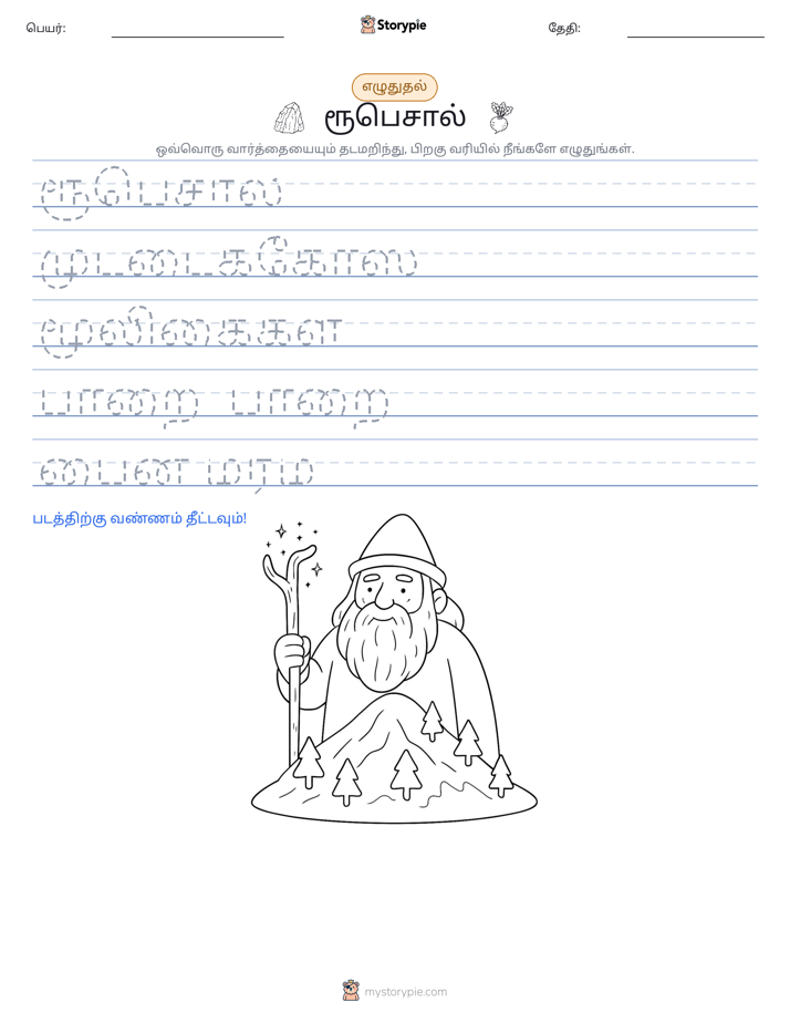 எழுத்து பயிற்சி