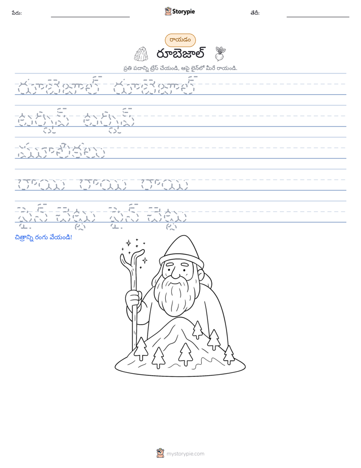 రాయడం సాధన
