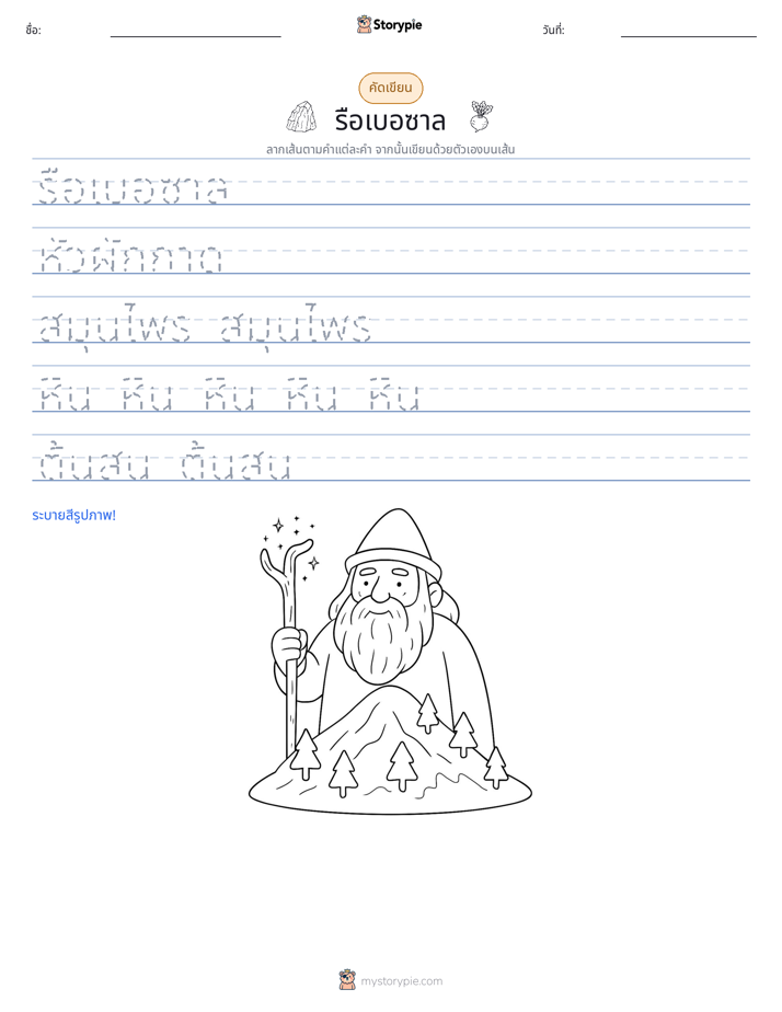 การฝึกเขียน