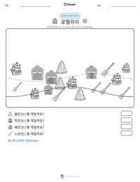 로렐라이 인쇄 가능한 워크시트 미리보기