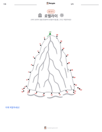 로렐라이 인쇄 가능한 워크시트 미리보기