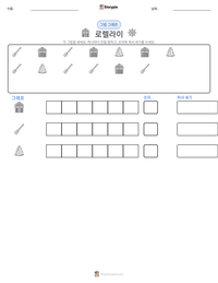 로렐라이 인쇄 가능한 워크시트 미리보기