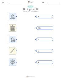 로렐라이 인쇄 가능한 워크시트 미리보기