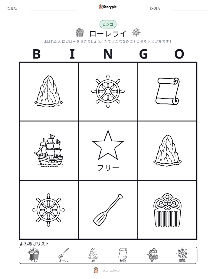 ピクチャービンゴ