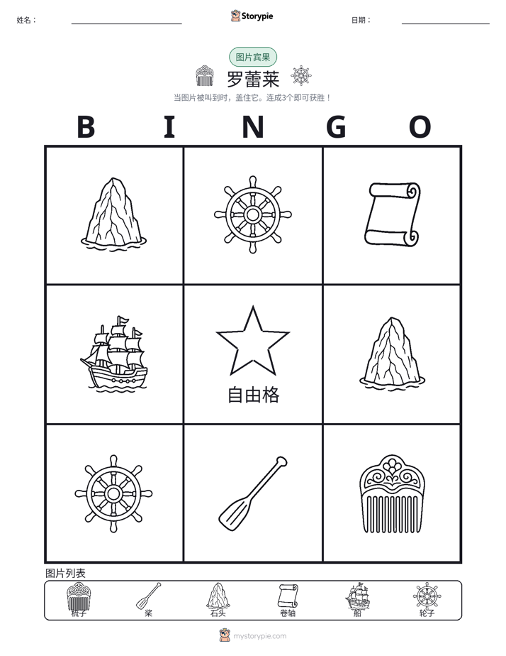 图片宾果