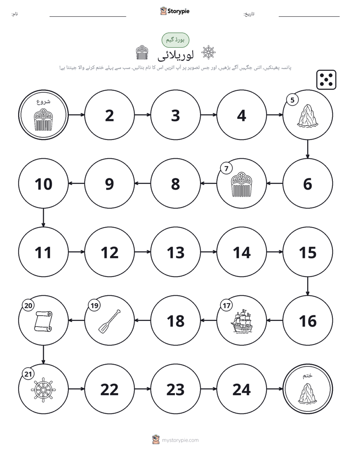 رول اور منتقل کریں کھیل