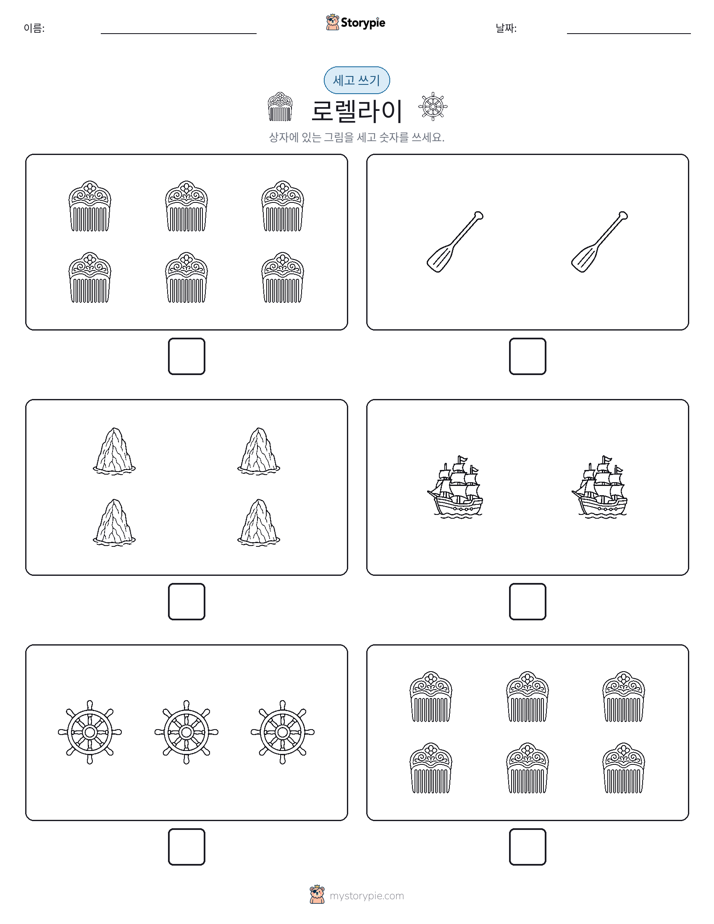 세고 쓰기