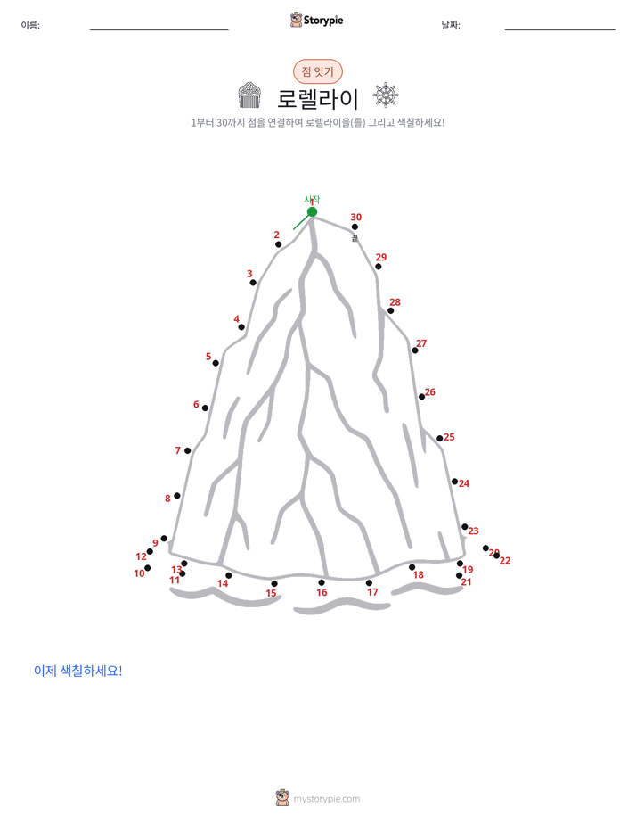 점 연결하기