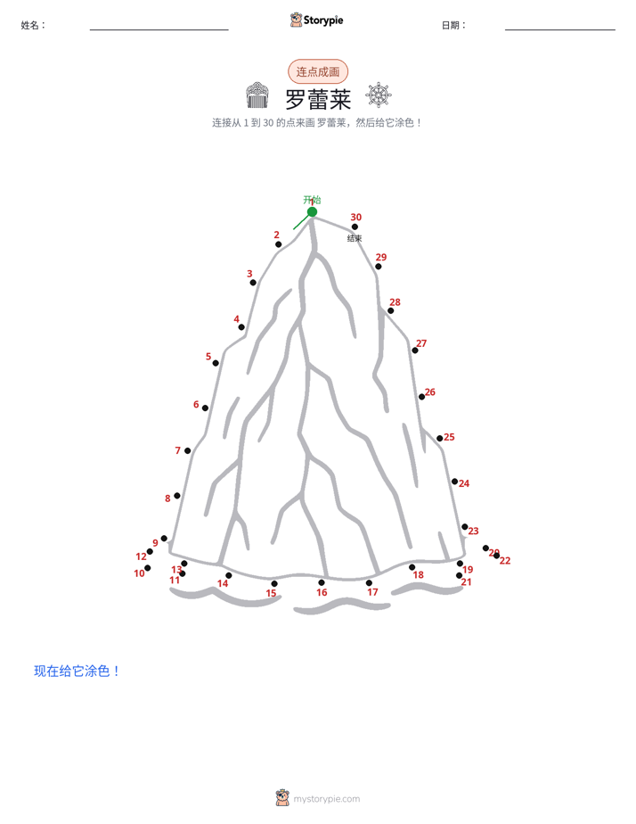 连点成线