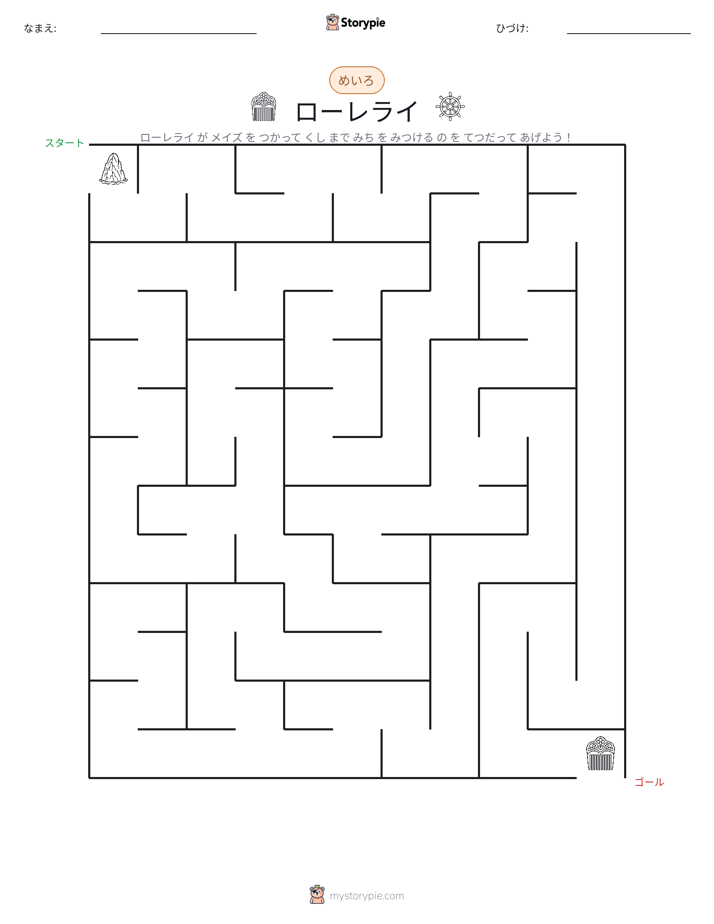 迷路