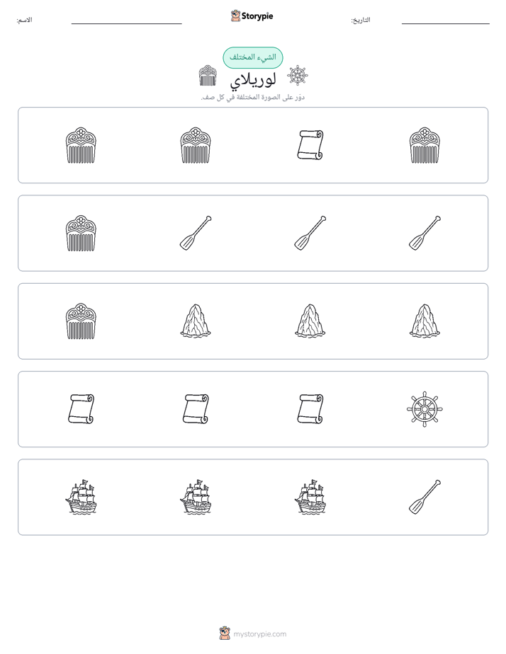 الغريب