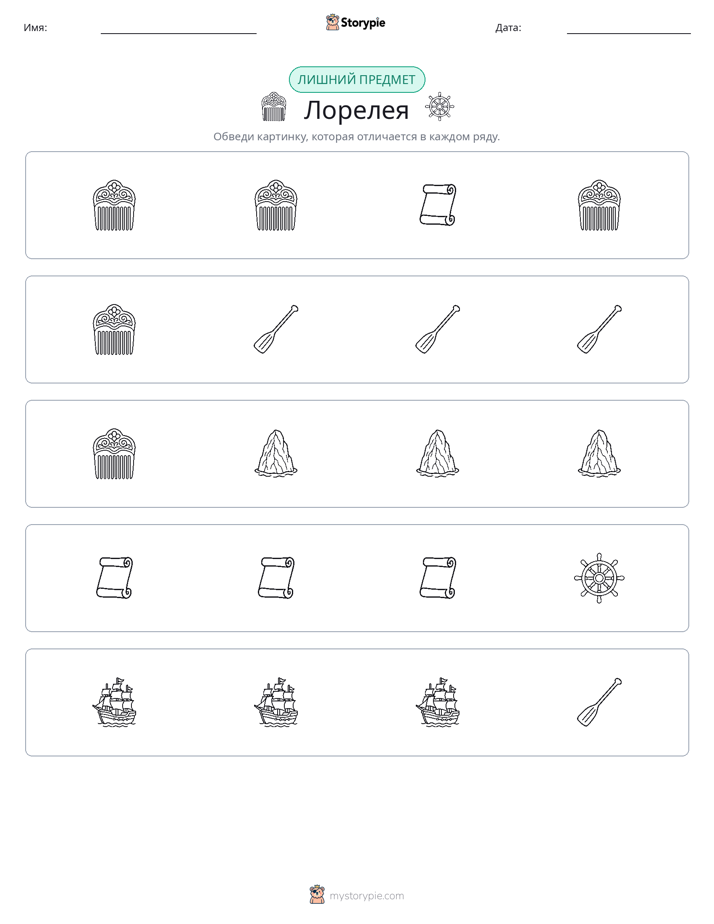 Непохожий