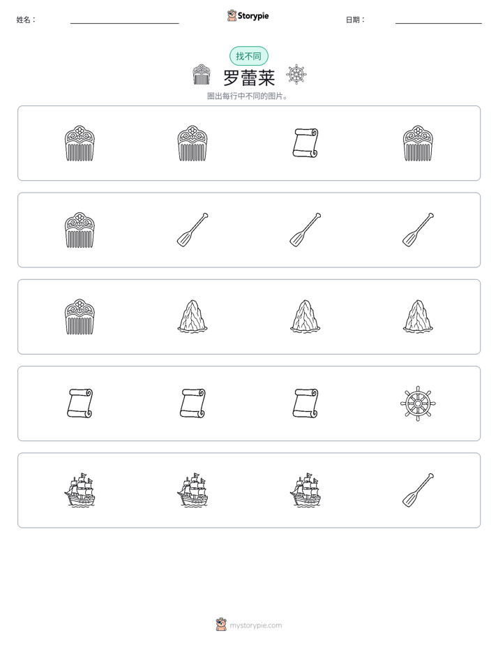找不同
