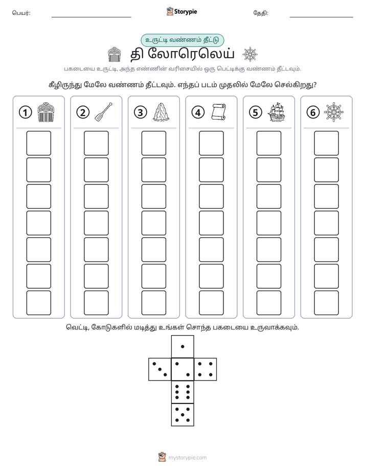 ரோல் & நிறம்