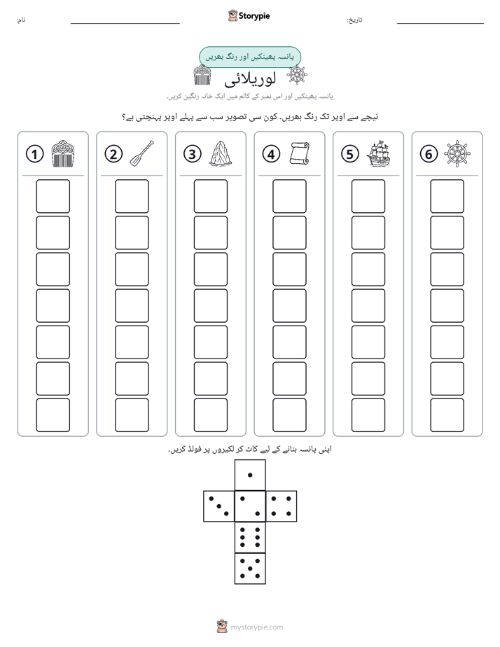 رول اور رنگ