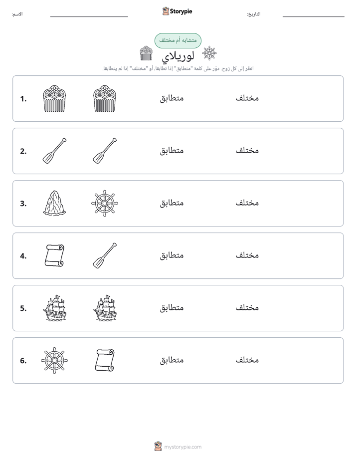 نفس أو مختلف