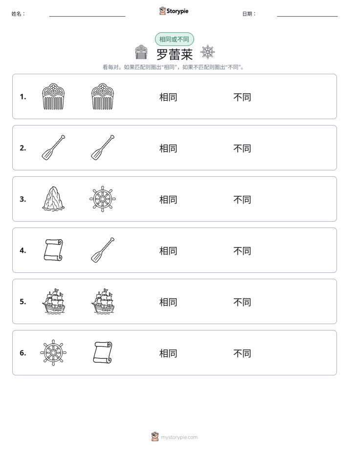 相同或不同