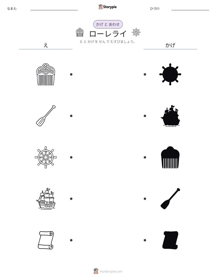 シャドウマッチ