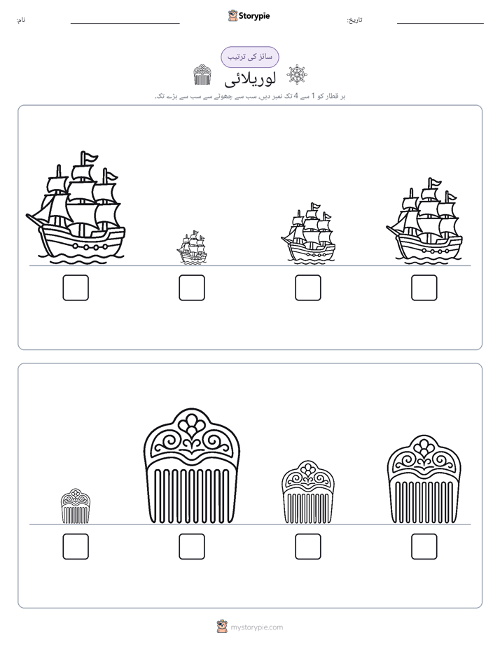 سائز کی ترتیب