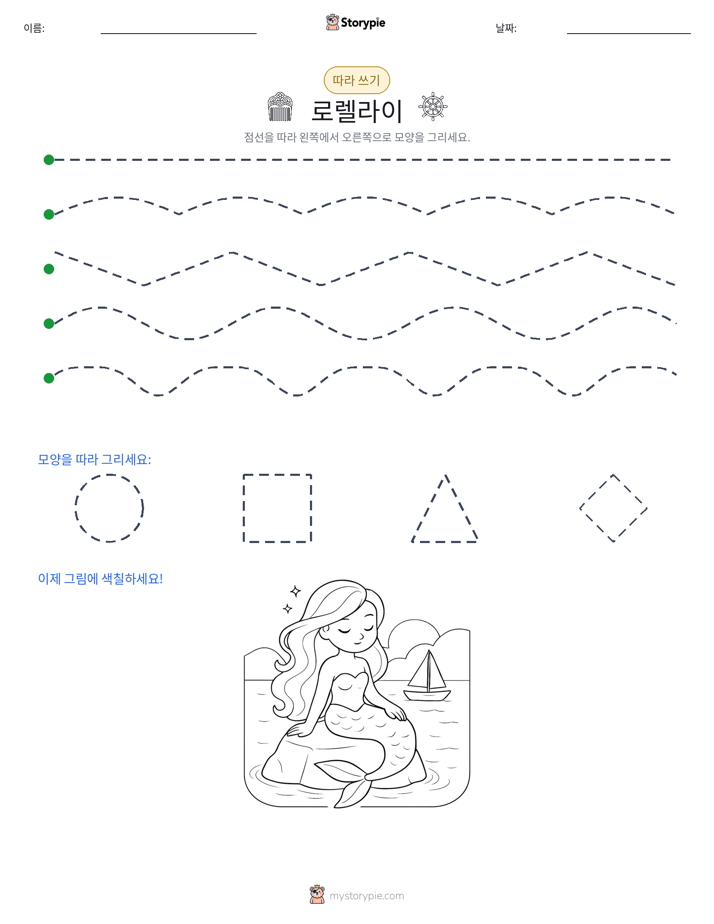 따라 쓰기