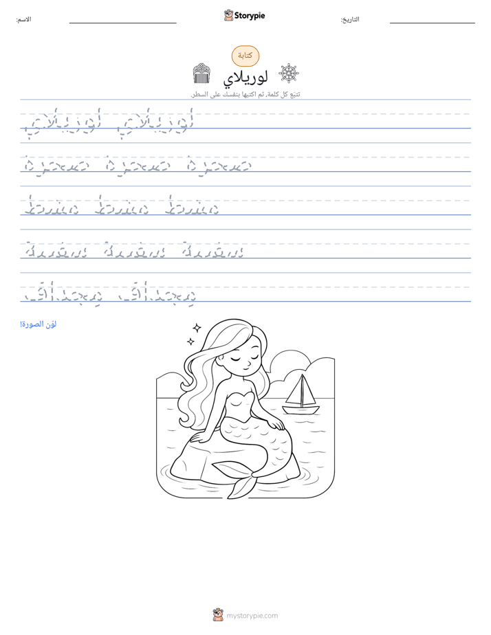 تمرين الكتابة