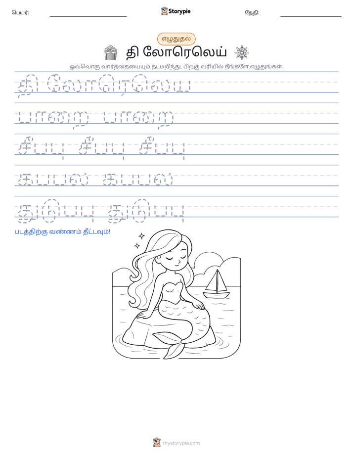 எழுத்து பயிற்சி