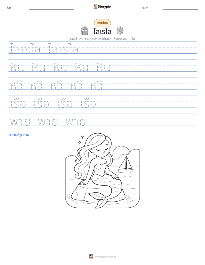 การฝึกเขียน