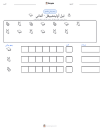 معاينة ورقة العمل القابلة للطباعة تيل أولينشبيغل - ألماني