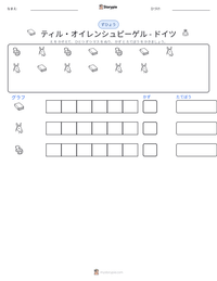 ティル・オイレンシュピーゲル - ドイツ の印刷可能ワークシートプレビュー
