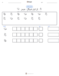 ٹل اولن شپیگل - جرمن پرنٹ کرنے کے قابل ورکشیٹ کا پیش نظارہ