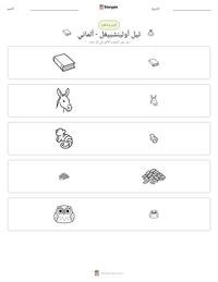 معاينة ورقة العمل القابلة للطباعة تيل أولينشبيغل - ألماني