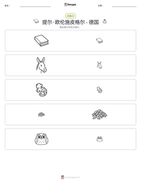 提尔·欧伦施皮格尔 - 德国 可打印工作表预览