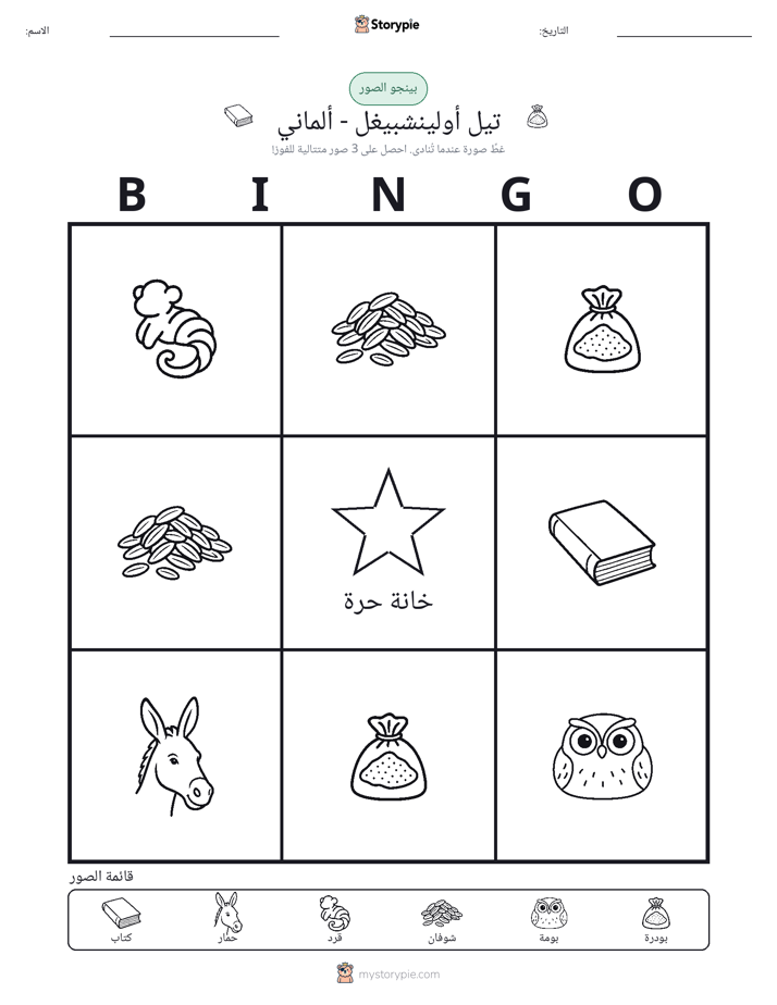 بينغو الصور