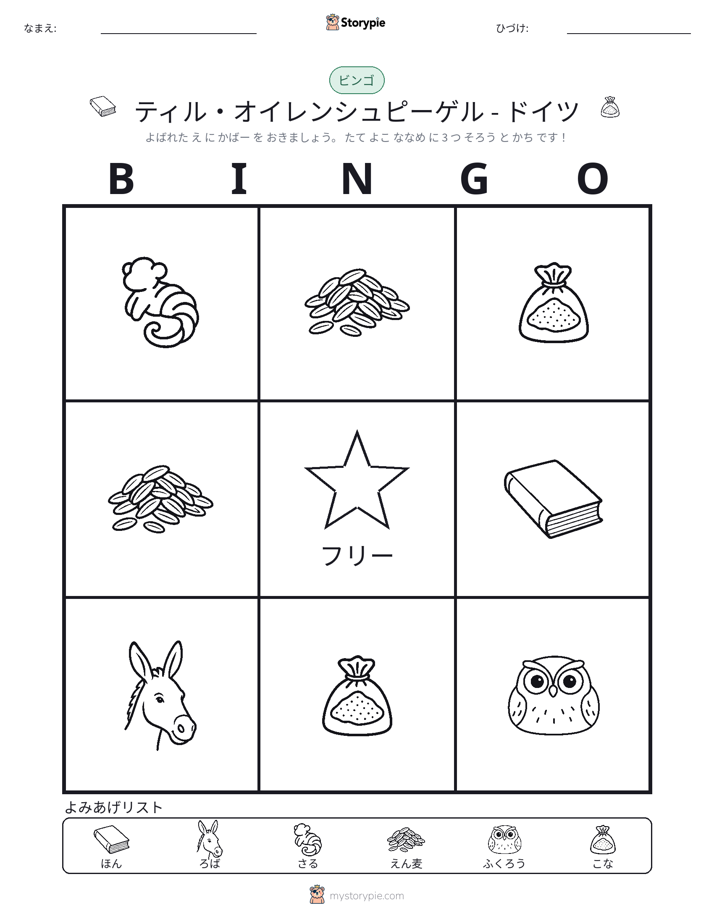 ピクチャービンゴ