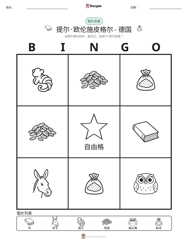 图片宾果