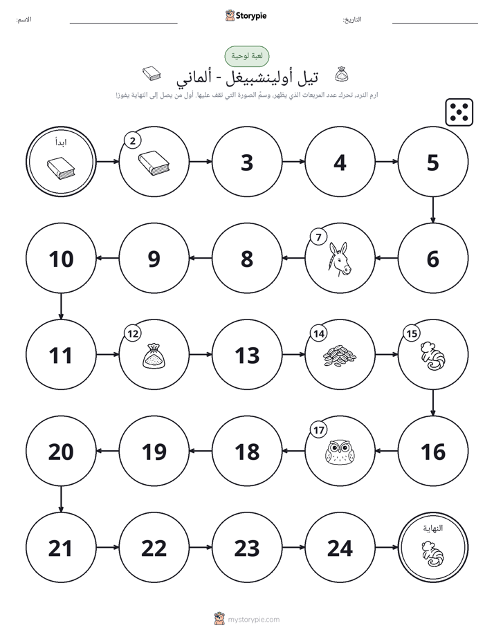 لعبة لف و تحرك
