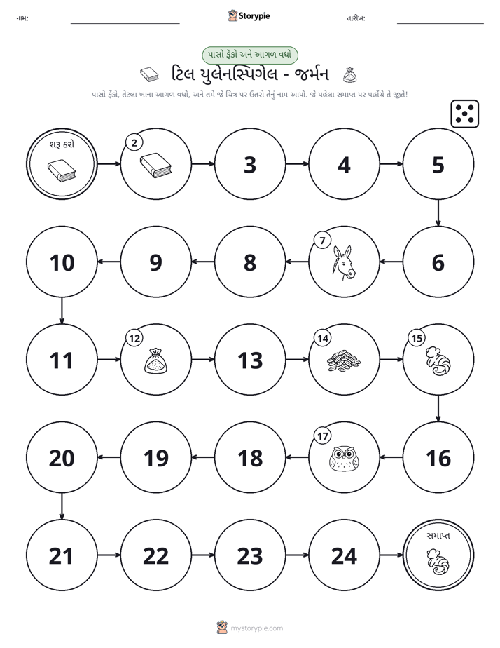રોલ અને મૂવિંગ રમત