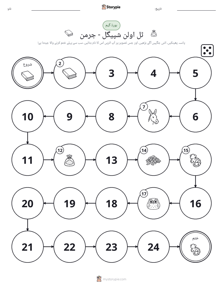 رول اور منتقل کریں کھیل