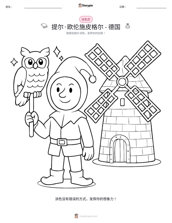 涂色页