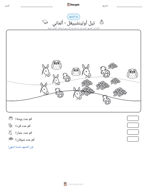 مشهد العد