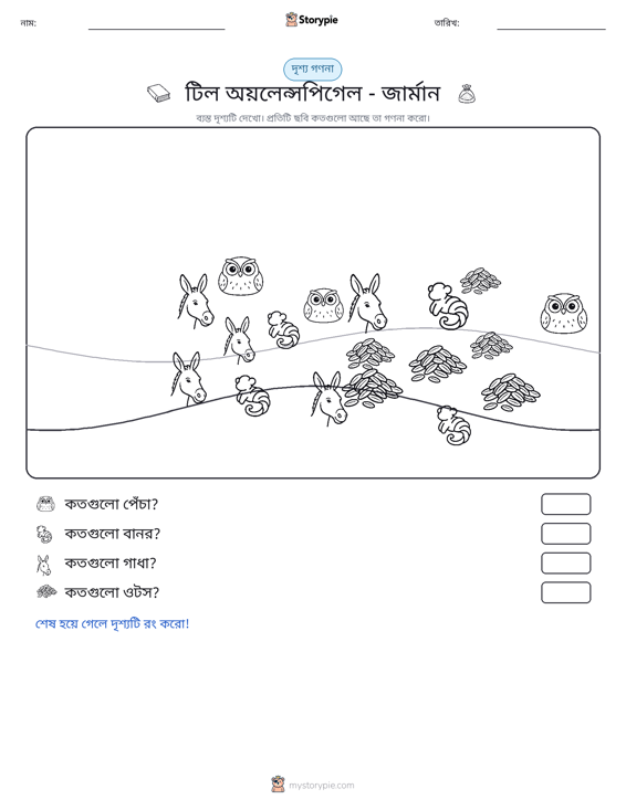 গণনা দৃশ্য