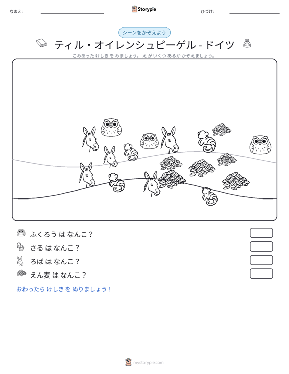 カウントシーン