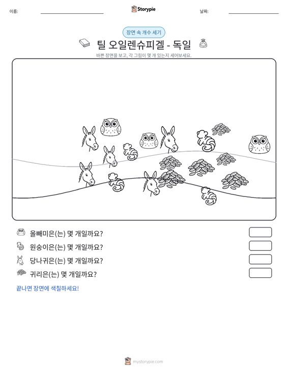 세기 장면
